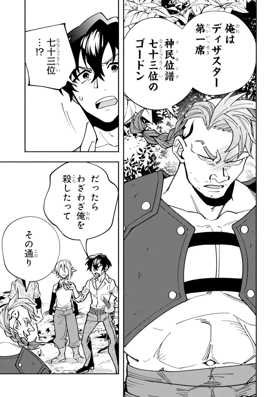 Saikyou Ranking ga Aru Isekai ni Seito tachi to Suudah Teni Shita Koukou Kyoushi no Ore, Mob Kara Kensei e to Nariagari - Chapter 18.2 - Page 1